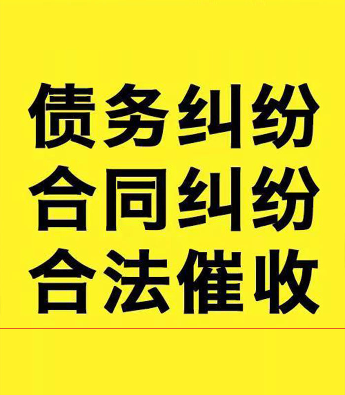北镇专业要账公司
